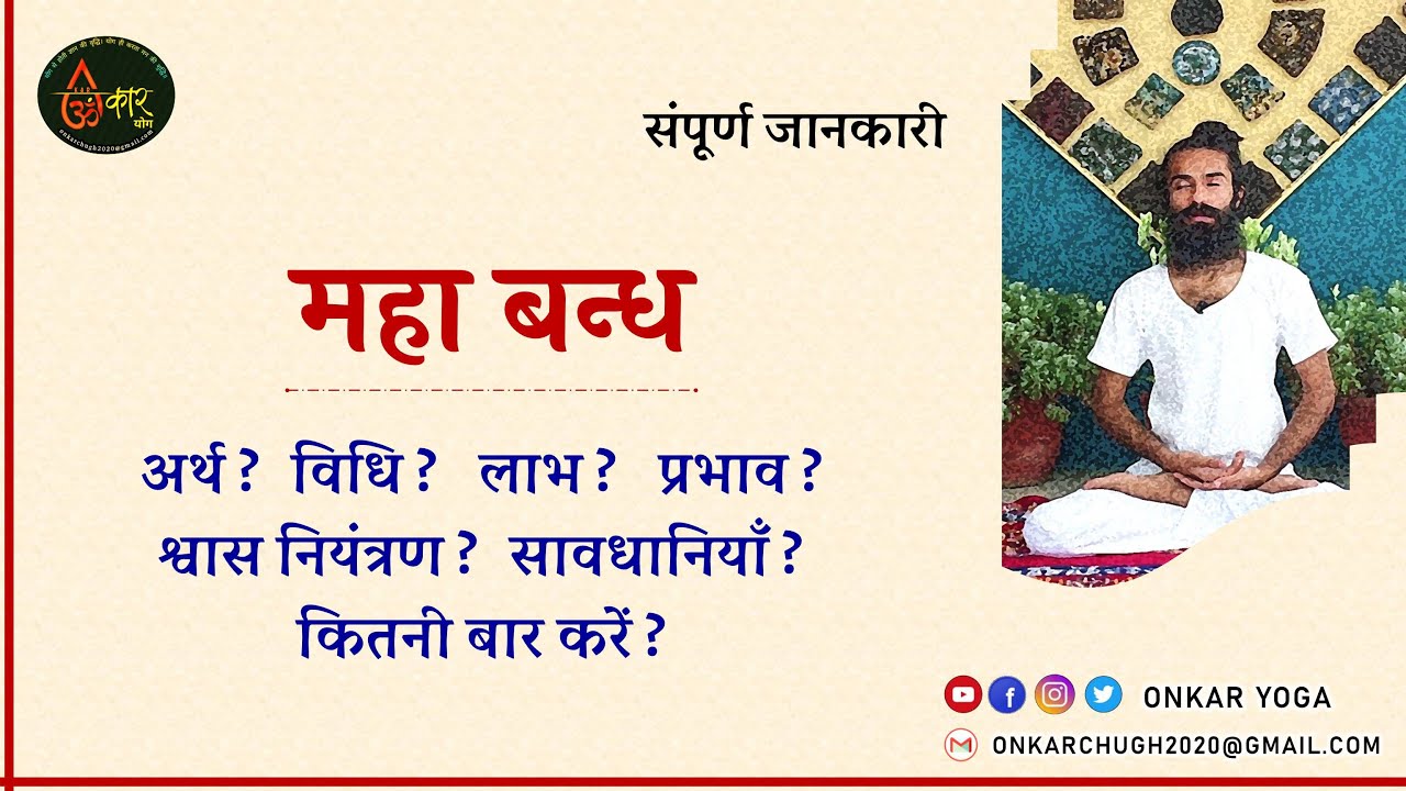 Maha Bandha, Great Lock l Detailed Explanation l How To Do Maha Bandha Kaise Kare