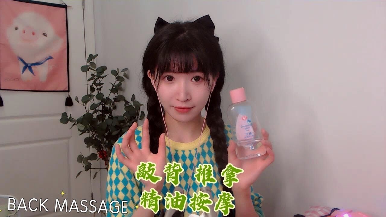 ASMR 深度放松｜全身精油按摩 捶背 手势助眠 back massage
