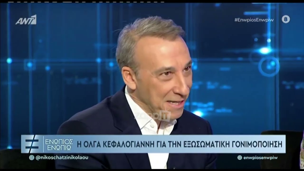 Όλγα Κεφαλογιάννη: 