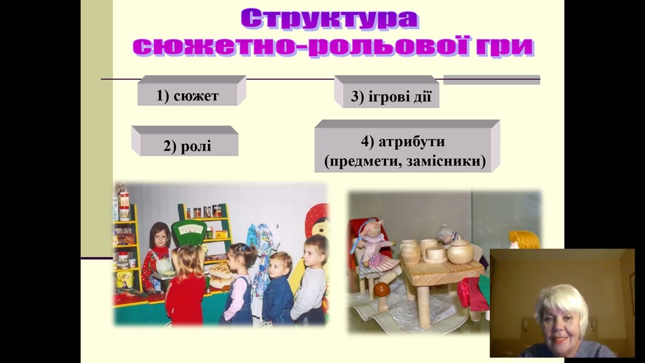 Сюжетно рольова гра