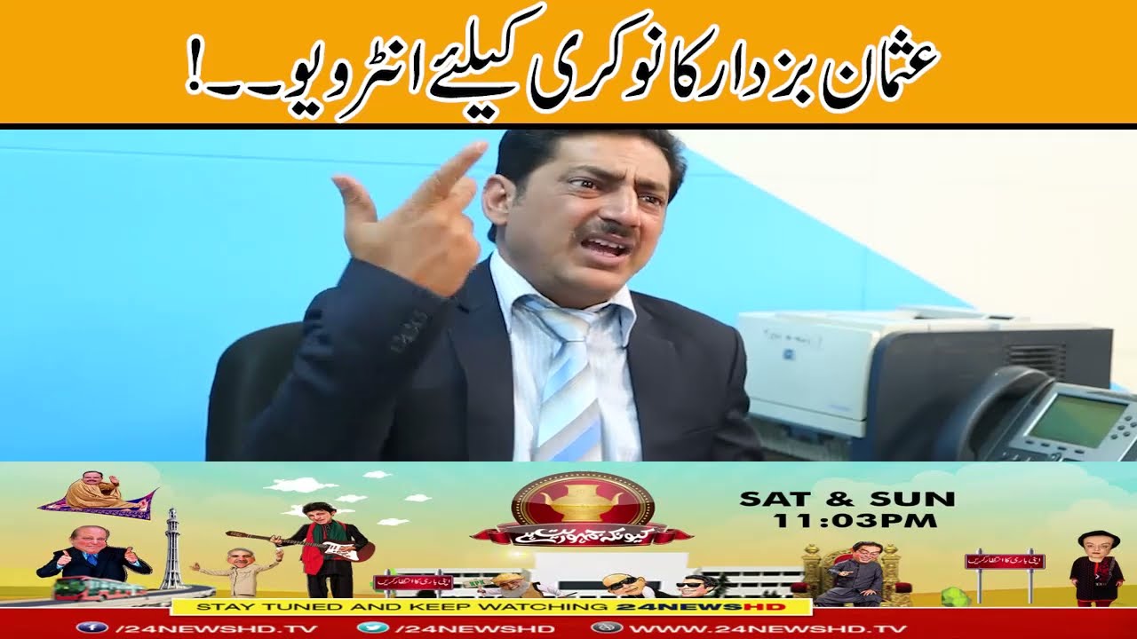 Usman Buzdar Ka Job Ke Liye Interview!