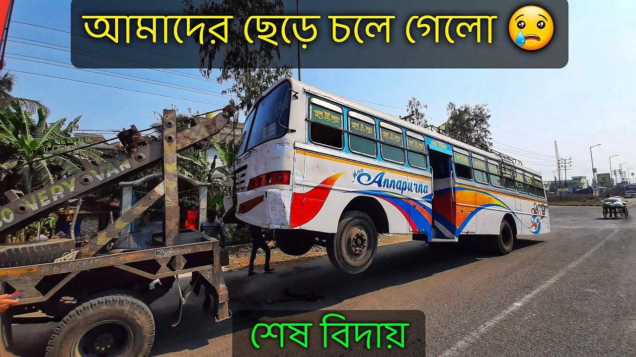 শেষ বিদায় | আমাদের ছেড়ে চলে গেলো 🥺 আর কোনদিনও ফিরে আসবেনা 😥
