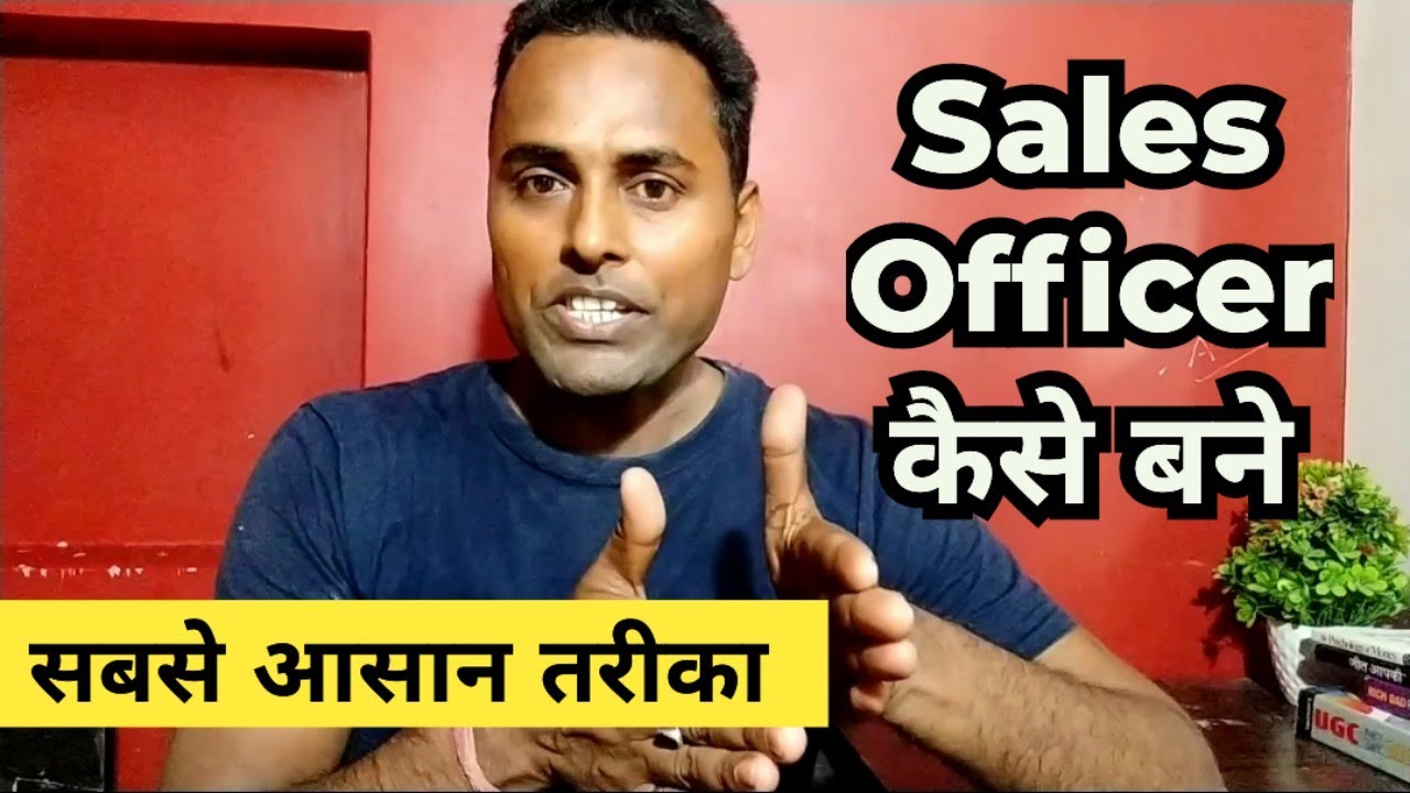 how to become a sales officer | sales officer kaise bane | sales officer bane ka tarika