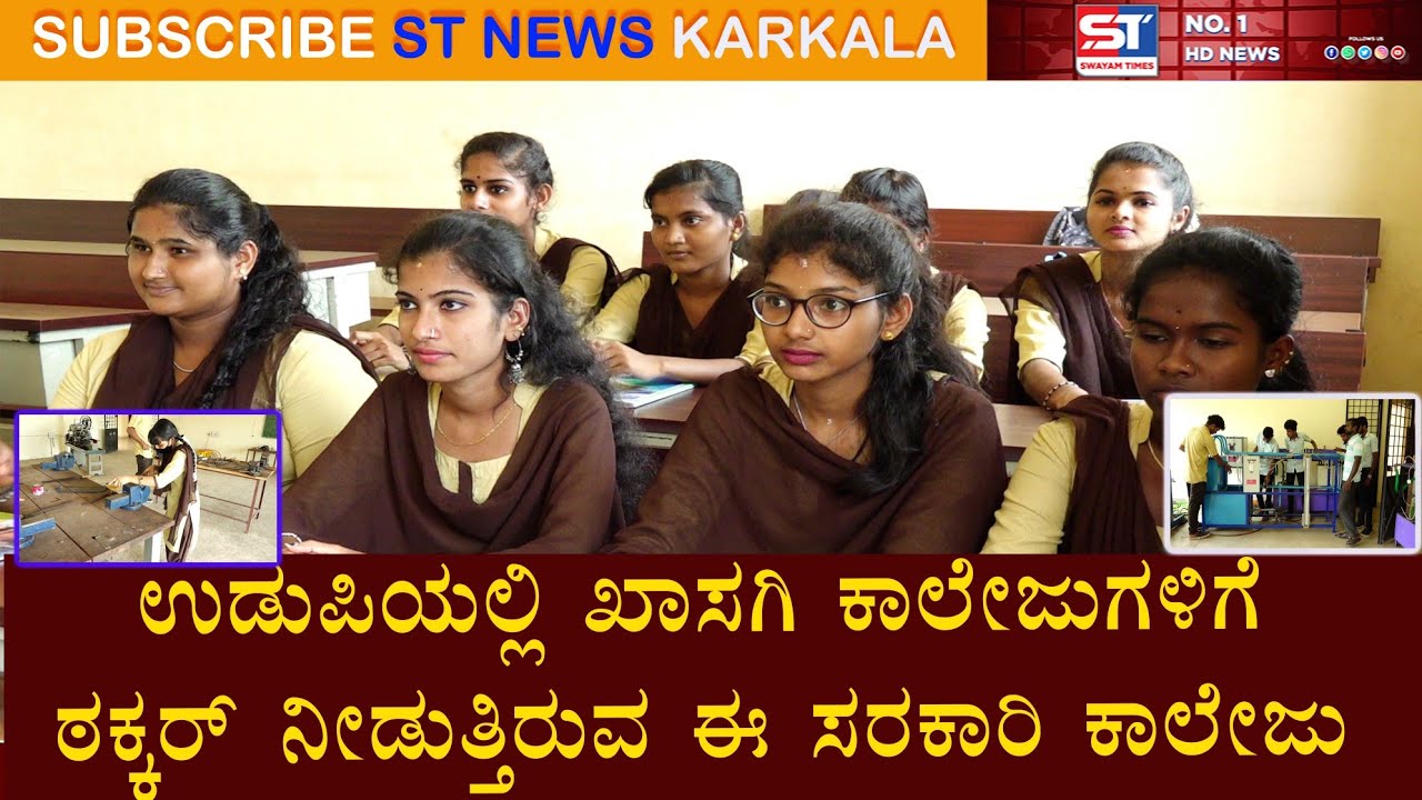 Udupi News | Popular Technical government college in udupi | Top Colleges in Udupi - 2022 Updated