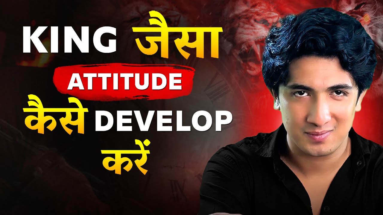 🔥King जैसा Attitude कैसे Develop करें | How to Build a Royal King-Level Attitude |
