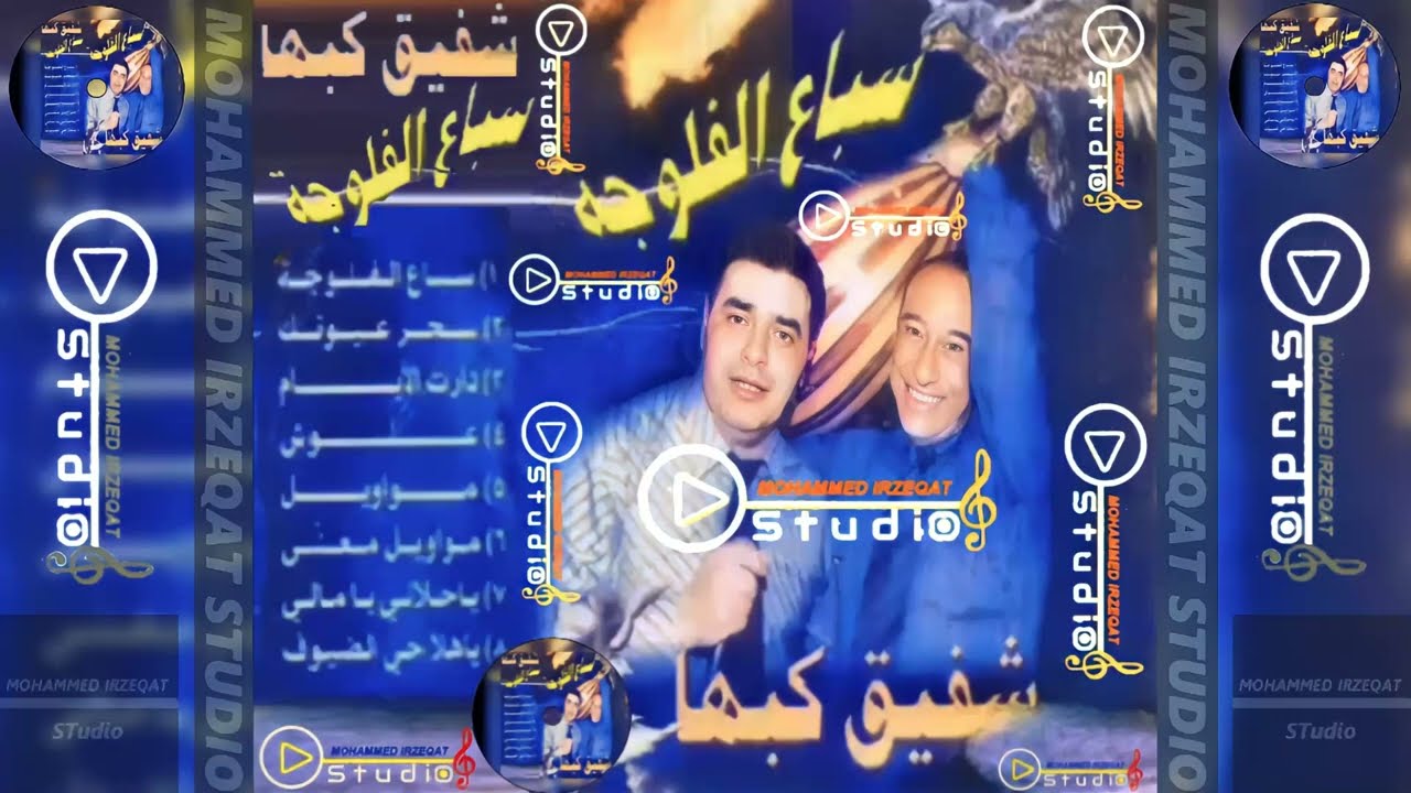 روائع شفيق كبها / CD سباع الفلوجة  2005 / 
