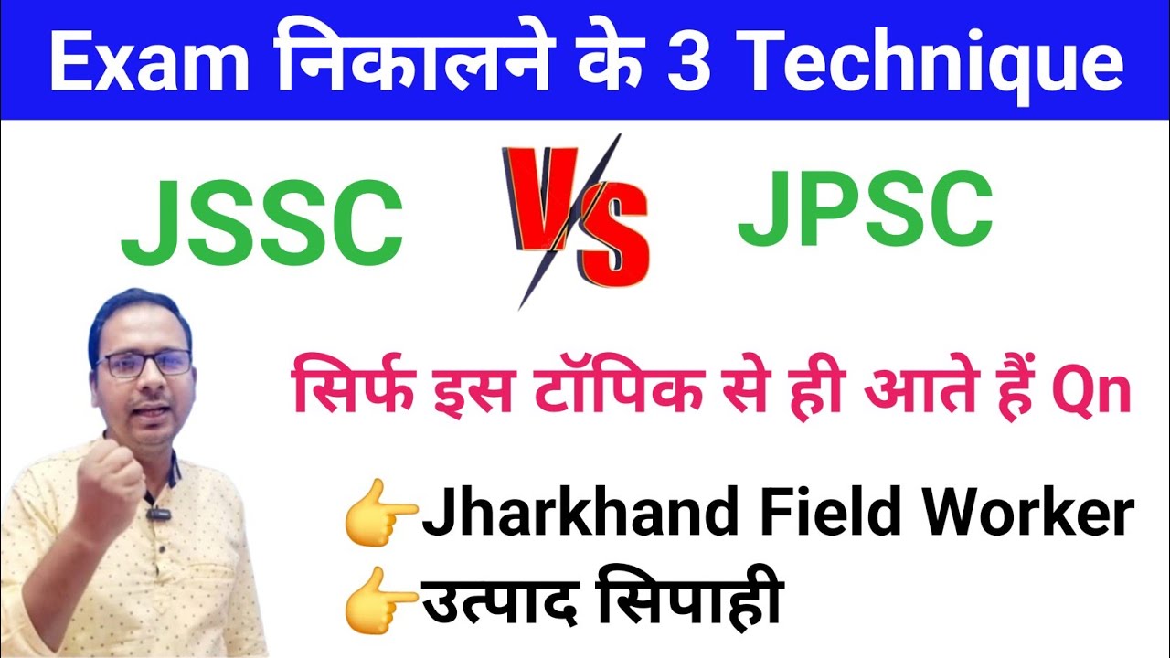 3 Techniques to crack Exam | Jharkhand field worker | Utpad sipahi jharkhand | 14th Jpsc | Jssc