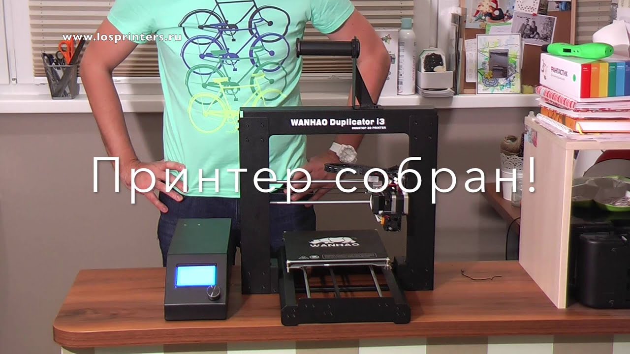 3d принтер Wanhao Duplicator i3 v2.0 Распаковка и сборка с www.losprinters.ru