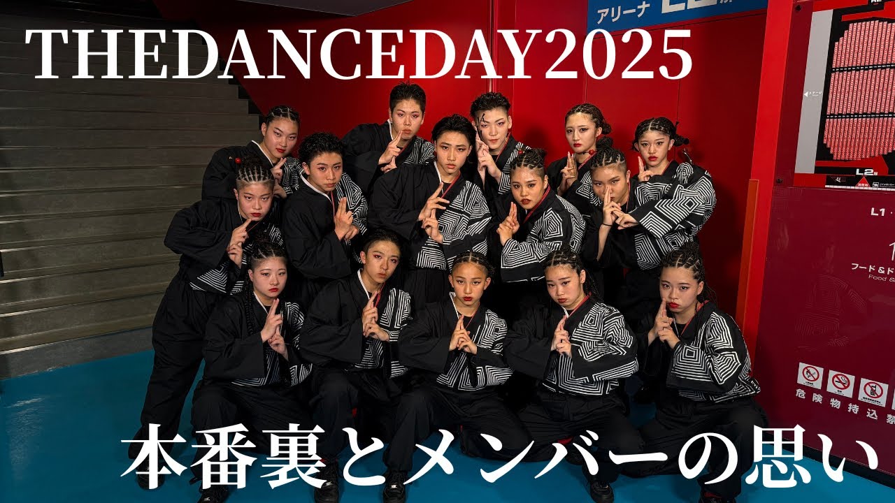 【THEDANCEDAY2025】original documentary メンバーの想い