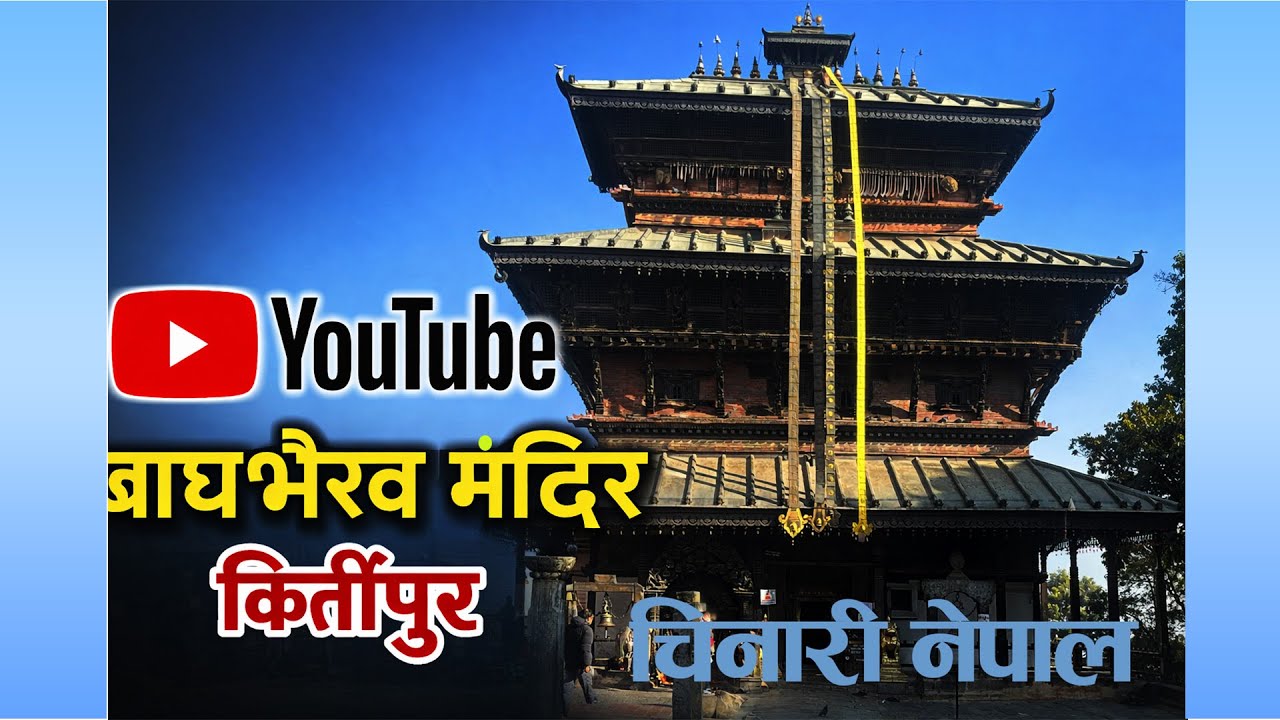 Bagbhairab Temple Kirtipur