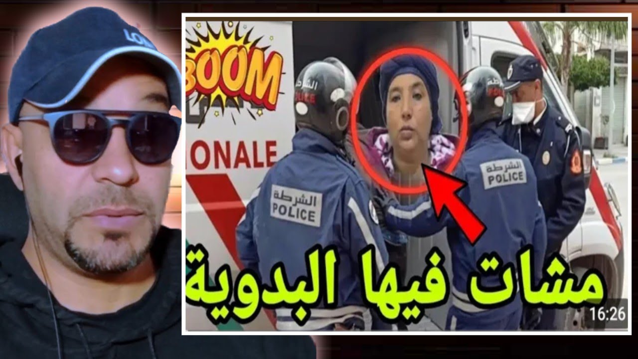 نعيمة البدوية فقدت السيطرة ملي ستدعوها البوليس 🔥😳