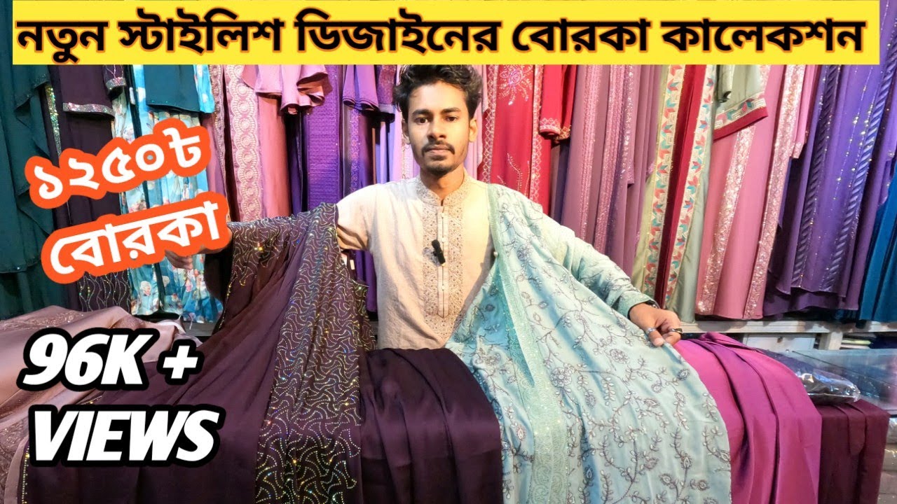 ১২৫০৳ বোরকা কিনুন 🔥 Abaya New Stylish borka collection | Stylish Borka Price In BD 2023