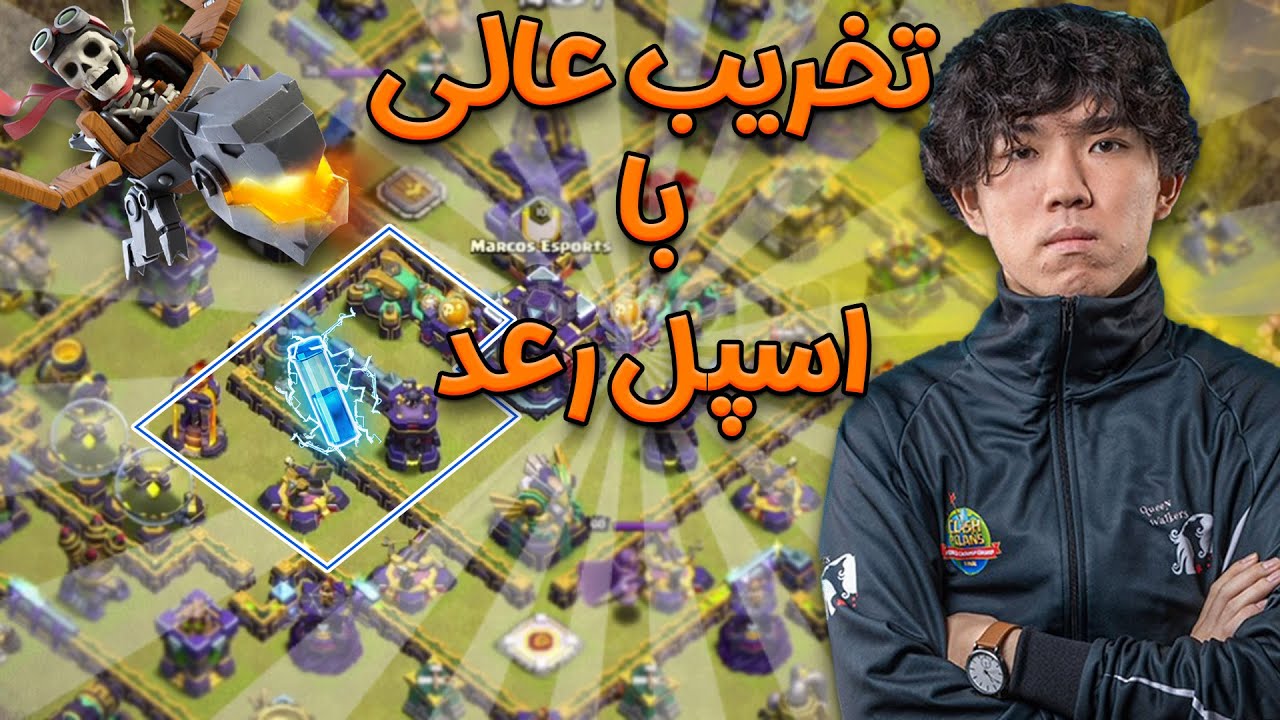 اتک با 12اسپل رعد و دراگون رایدر از کلاووس ،گزارش مسابقات کلش اف کلنز