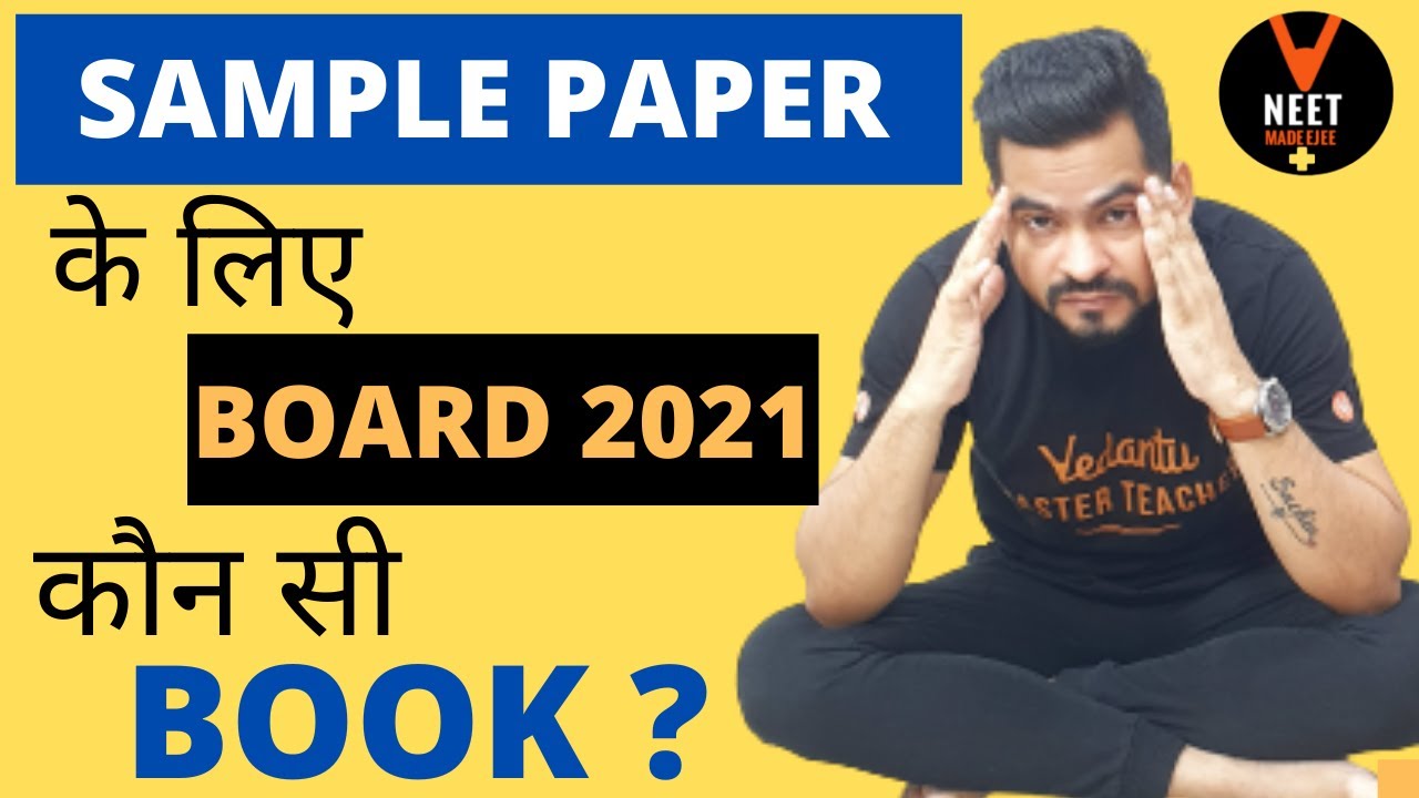CBSE Class 12 Board Exam 2021 k Liye Sample Paper Yaha Se Kariye || by SSP Sir