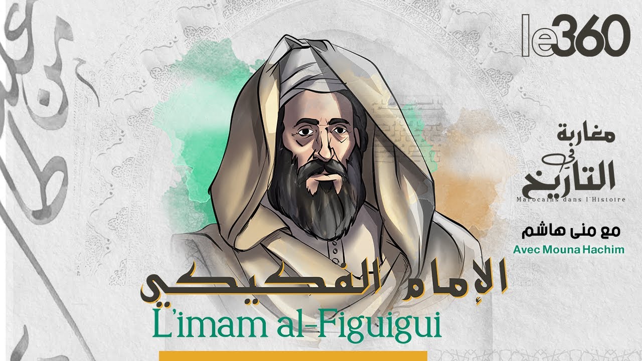 مغاربة في التاريخ (28): الإمام الفكيكي.. مؤسس واحدة من أعظم خزائن المغرب