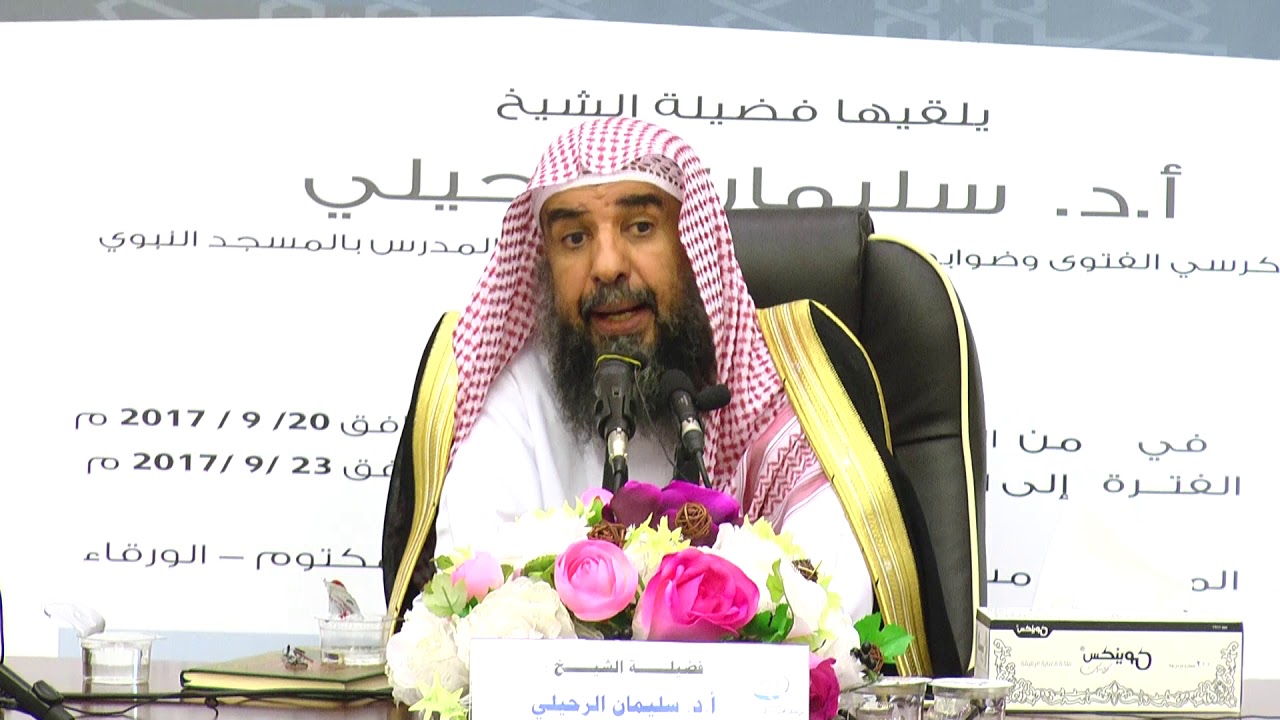 نصيحة الشيخ لمن يطعن في الإمام أبي حنيفة  لفضيلة الشيخ أ د سليمان الرحيلي