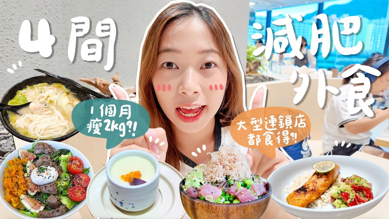 4間減肥friendly餐廳🥗⁉️｜1個月瘦2kg的小秘訣🤭｜最抵食健康餐就在這間米線連鎖店😋🍜｜自肥馬拉松🇭🇰｜C.PEACH C桃 [合作]