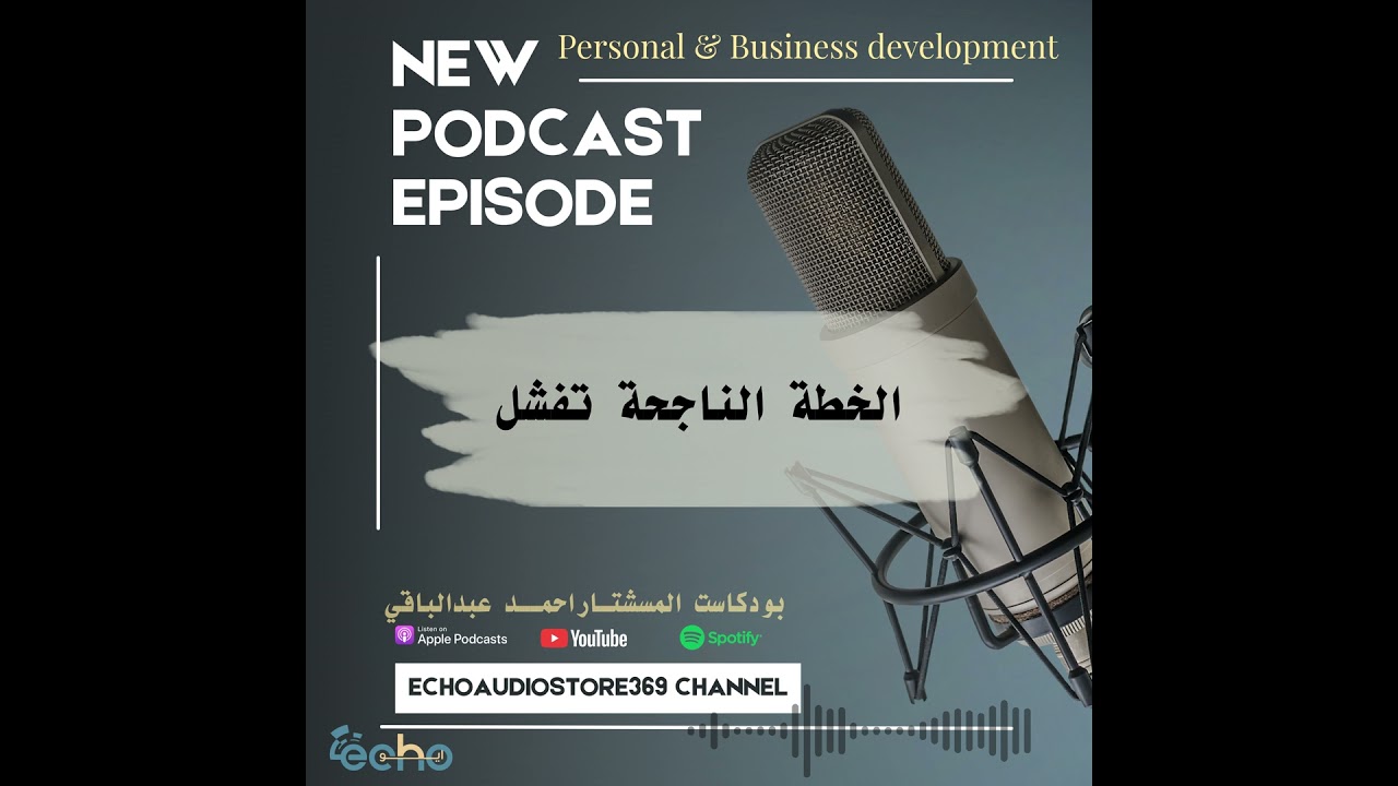 الخطـــــة الناجحــــــة تفشــــــــــــل