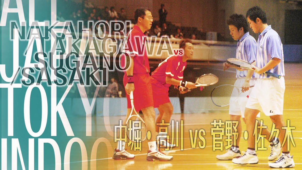 中堀成生・高川経生 vs 菅野創世・佐々木洋介　東京インドア２００６男子決勝　NAKAHORI/TAKAGAWA vs SUGANO/SASAKI:TOKYO INDOOR 2006