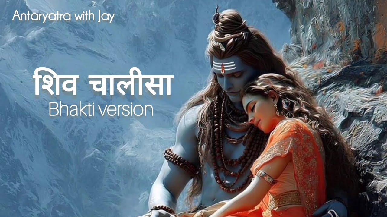 🔴 LIVE  | शिव चालीसा ( Bhakti version )