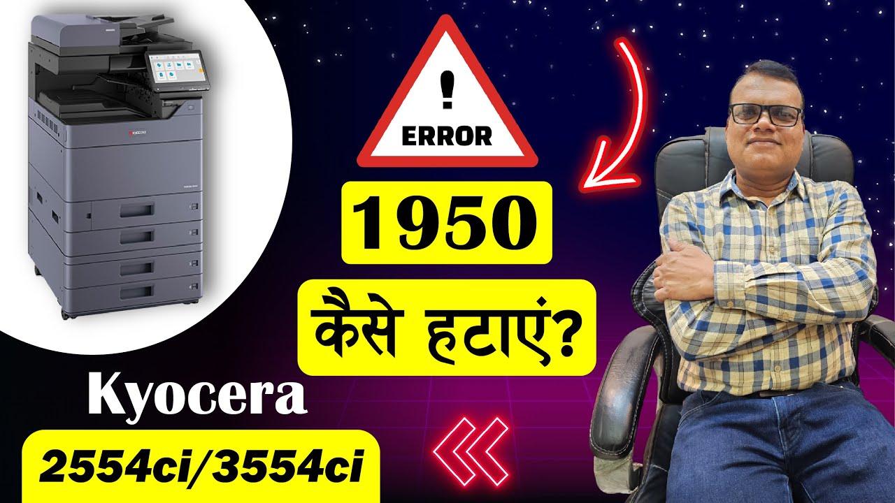 KYOCERA 2554ci/3554ci ERROR 1950 कैसे हटाएं?