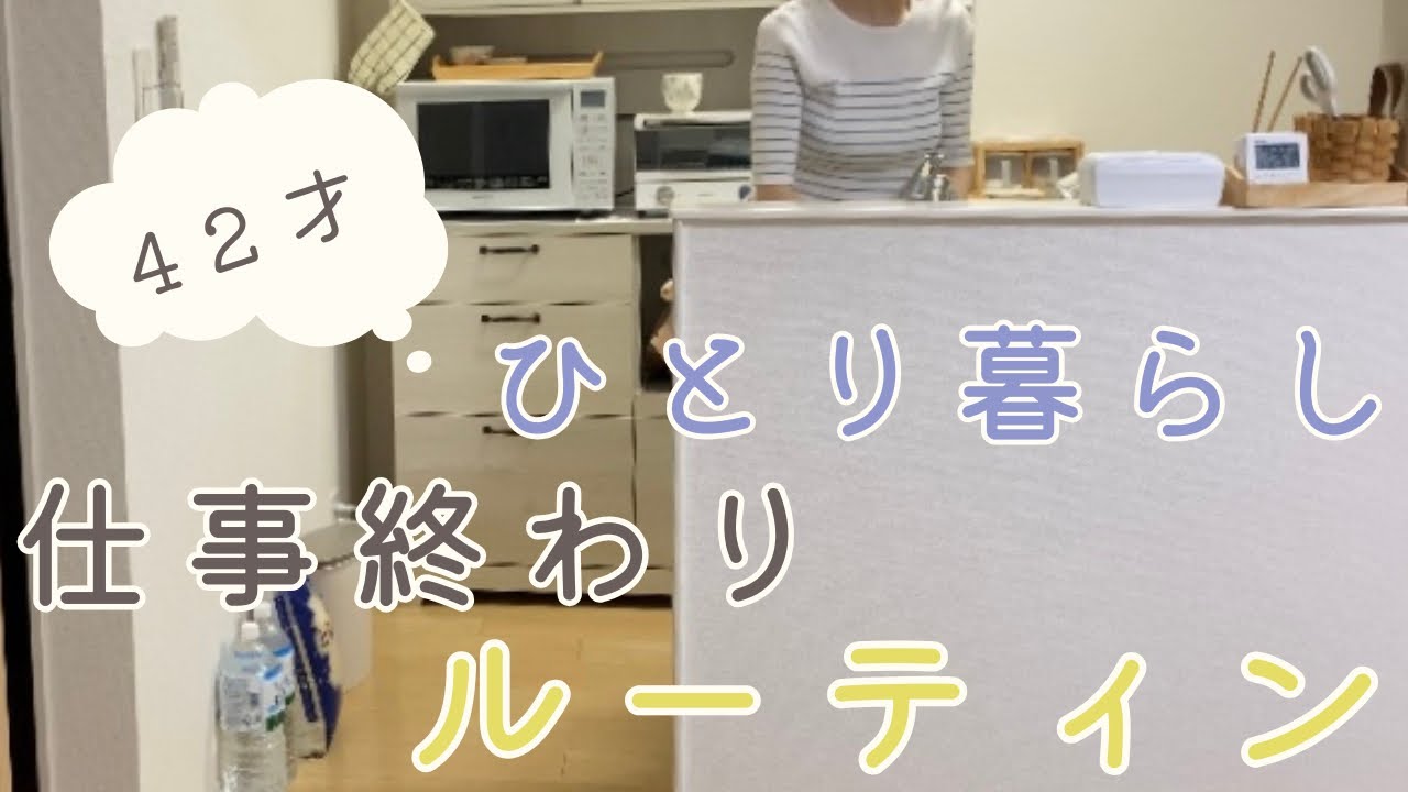 【40代ひとり暮らし】平日仕事終わりのルーティン/いつもの家事/お米の保存