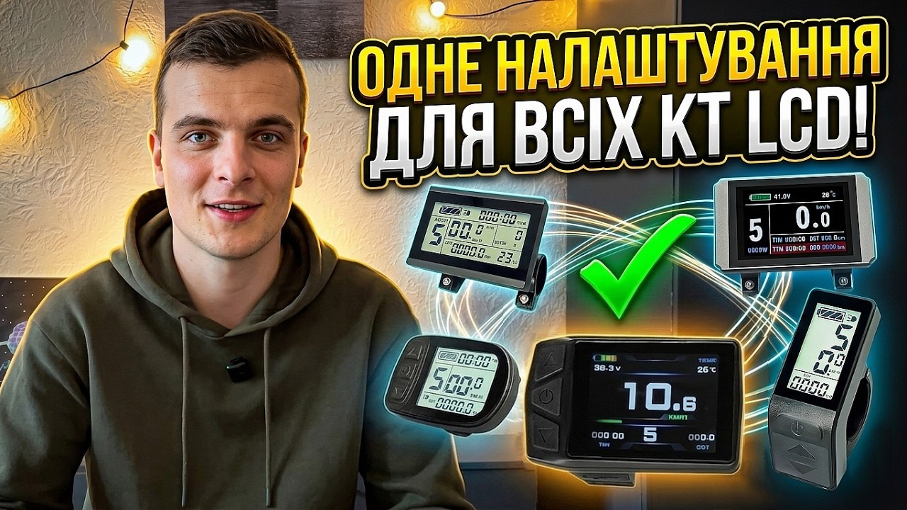 Ідеальне налаштування БУДЬ-ЯКОГО дисплея KT LCD. Універсальний гайд для всієї серії Kunteng!