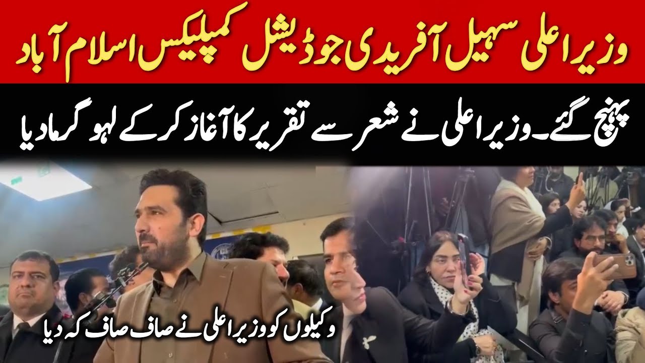 🔴 LIVE | CM KP Sohail Afridi Delivers Powerful Speech at Judicial Complex Islamabad