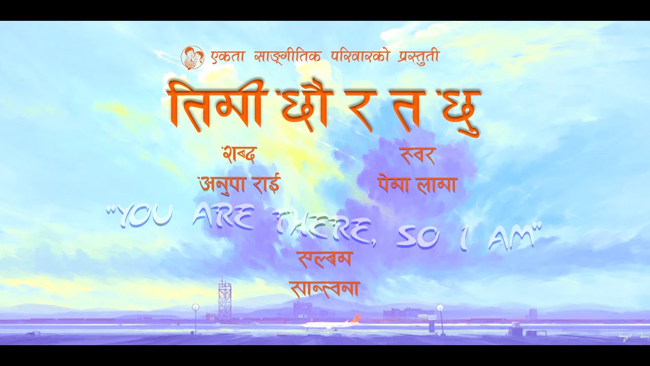 Timi Chau Ra Ta Chu/ Nepali Christian Songs/Ekta Sangeetik Pariwar