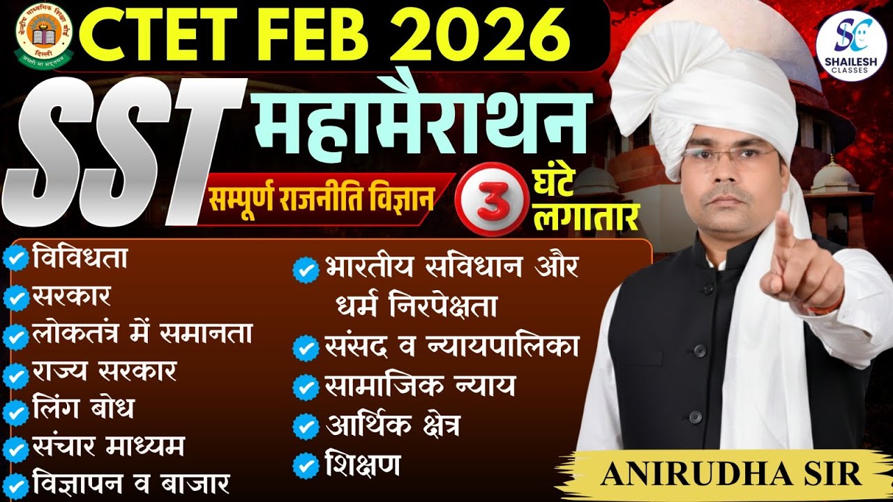 CTET Feb 2026 SST | महाभारत | सम्पूर्ण राजनीति विज्ञान | 3 घंटे लगातार | Anirudha Sir | CTET 2026