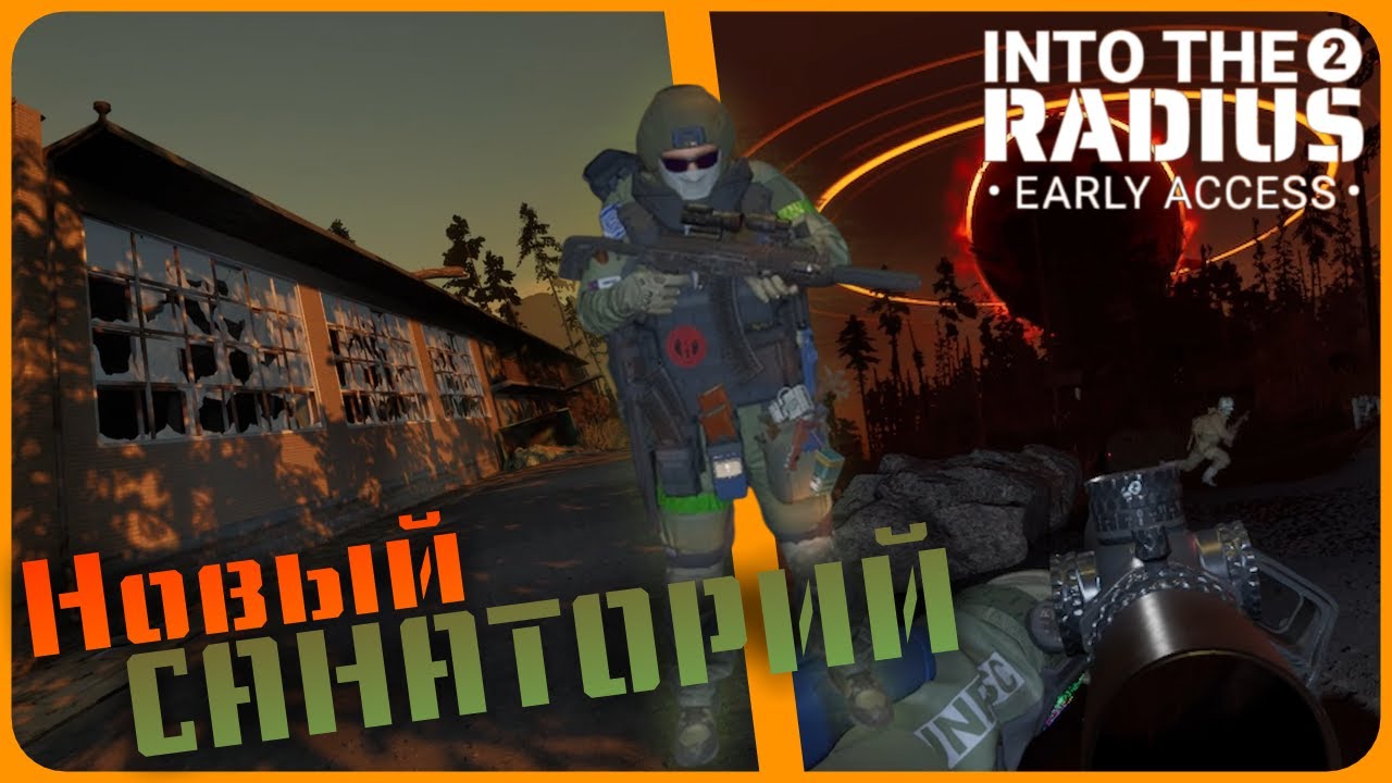 Новый санаторий и тёмная ночь - Into the Radius 2 VR #12