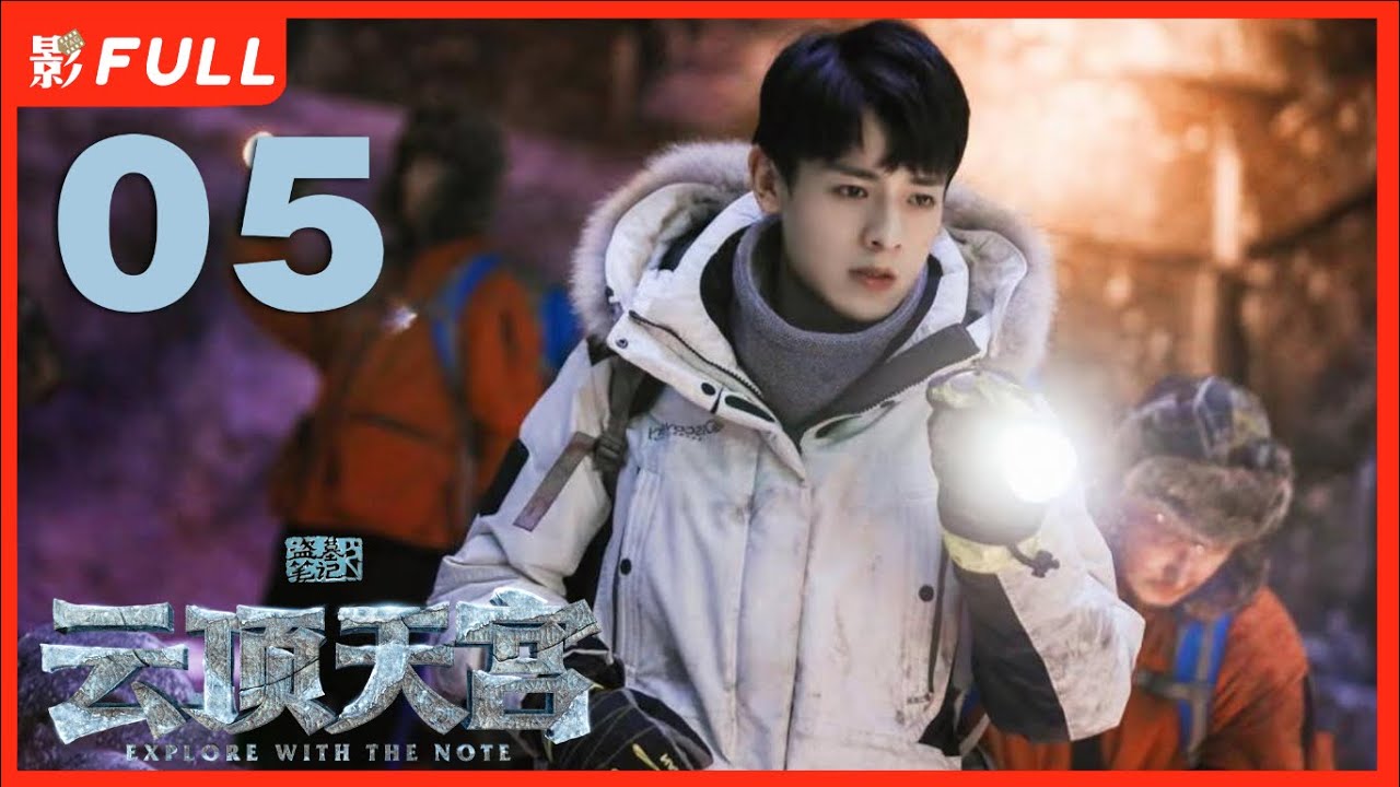 MULTISUB【盗墓笔记 The Lost Tomb 2: Explore With the Note 】05 ：#李易峰#杨洋 版盗墓笔记的续作 | 剧盒—独播剧场