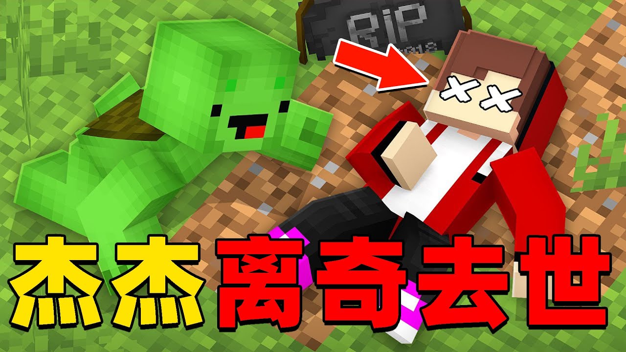 MC我的世界：杰杰离奇去世，麦琪尝试使用神秘巫术复活杰杰！