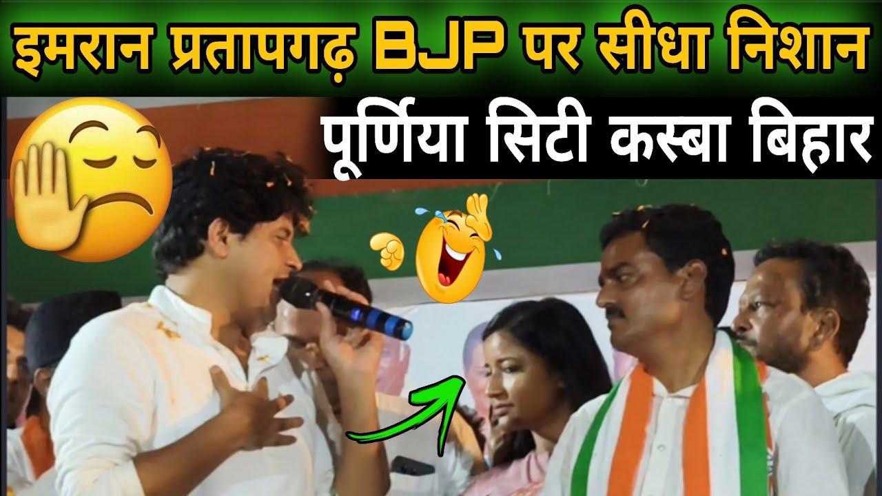 Purnia City Bihar pubg Imran Pratapgarhi Modi Amit Shah paise De Nishana 2025