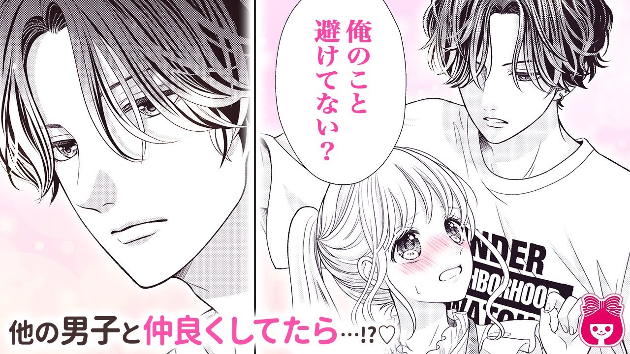 【恋愛漫画】三角関係!?♡ 普段はクールな年上イケメンが嫉妬していきなり…!?♡『おうちにかえろう』2巻まとめ【アニメ・少女漫画動画】｜りぼんチャンネル