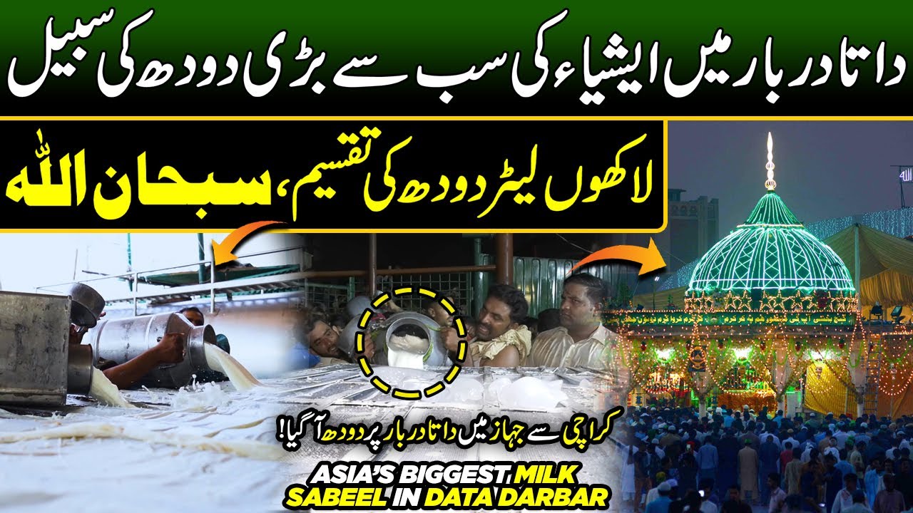 Urs Hazrat Data Ganj Bakhsh Ali Hajveri 2024 | Data Darbar Special | Asia's Biggest Milk Sabeel