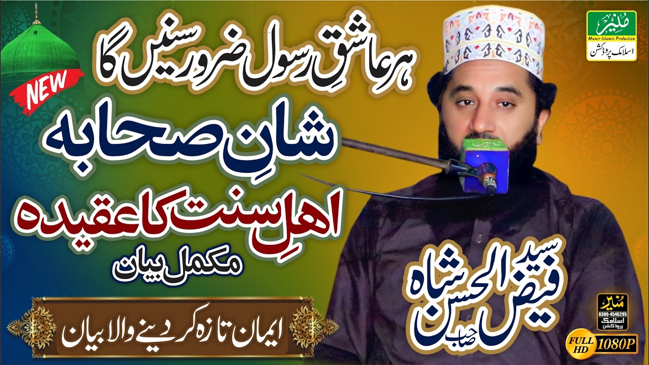 Heart Touching Bayan | Syed Faiz ul Hassan Shah | Shan-e-Sahaba Aur Ahl-e-Sunnat Ka Aqeedah