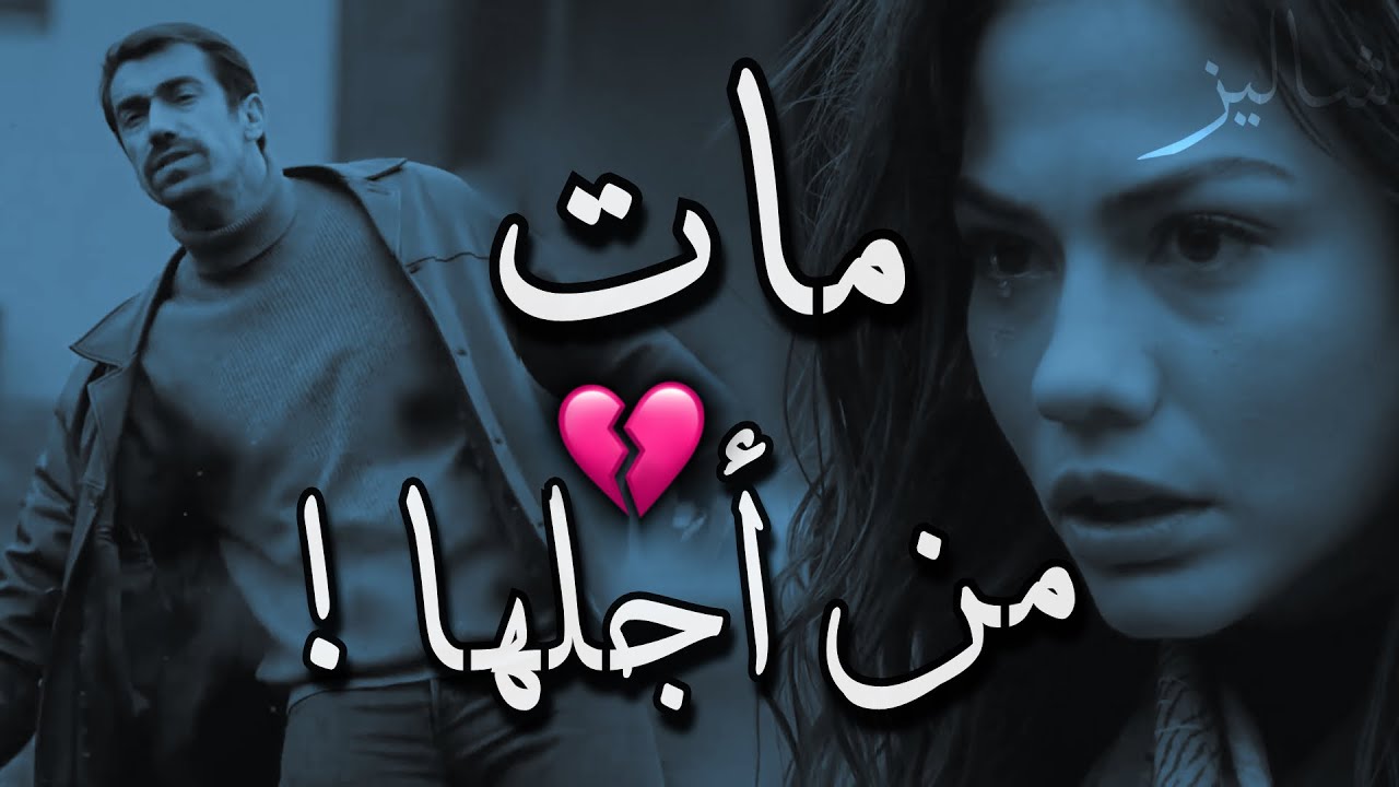 مات من أجل زوجته وابنته 💔!