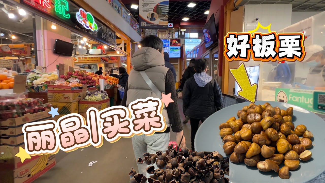 带新设备 逛丽晶广场 家乡腐竹 船冻黑鳕鱼 板栗 半小时烤好 个个漂亮【Garden Time 田园生活分享】2026 1