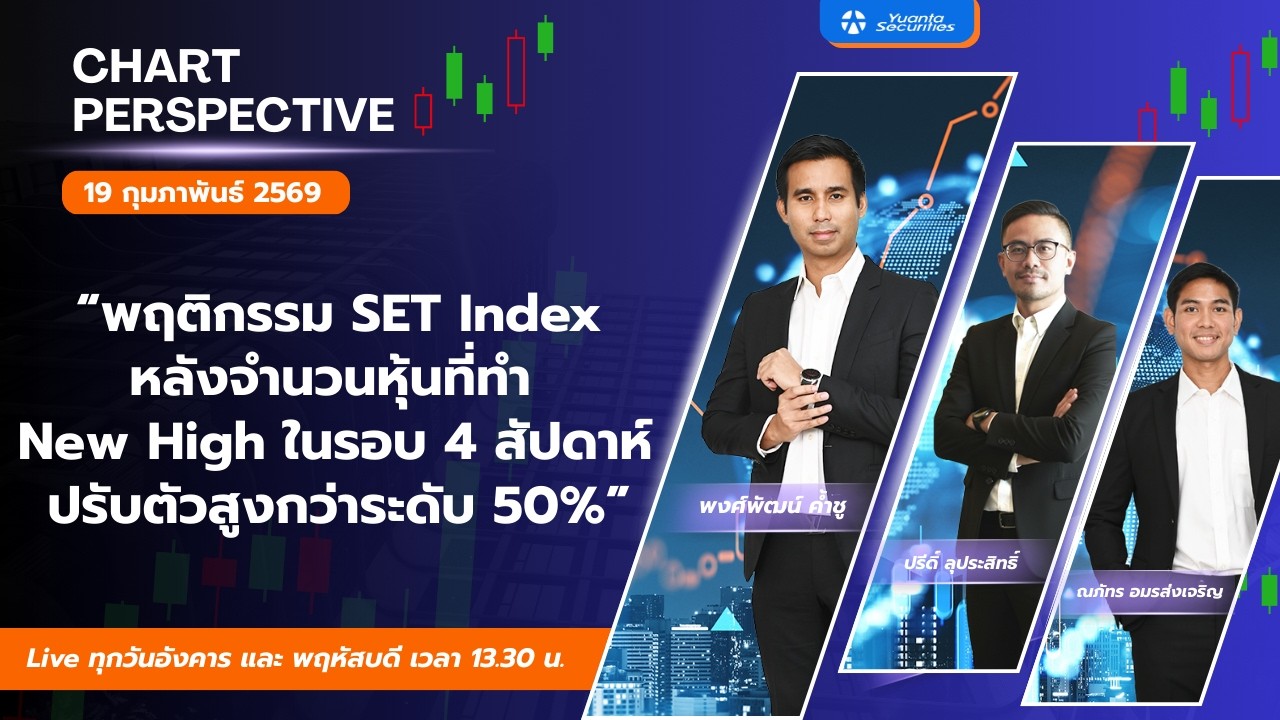 Chart Perspective : 19/02/2569