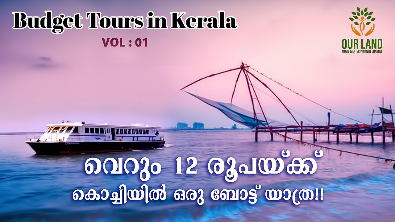 Unbelievable! Kerala One-Day Tour for Just 12 Rupees!/കേരളത്തിൽഒരു ദിവസത്തെ ടൂർ വെറും 12 രൂപക്ക് !
