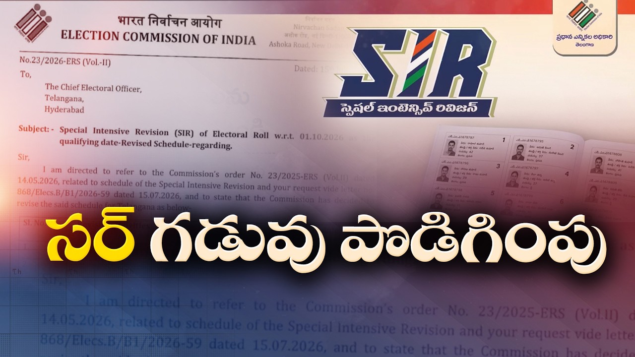 ఓటర్లకు కీలక అప్&zwnj;డేట్.. SIR ఎన్యుమరేషన్ గడువు ఆగస్టు 3 వరకు పొడిగింపు
