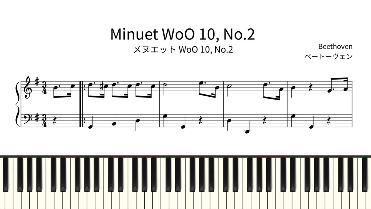 【簡単ピアノ楽譜】メヌエット WoO 10, No.2 ベートーヴェン / Minuet WoO 10, No.2 - Beethoven / WoO10 | Easy Piano Tutorial