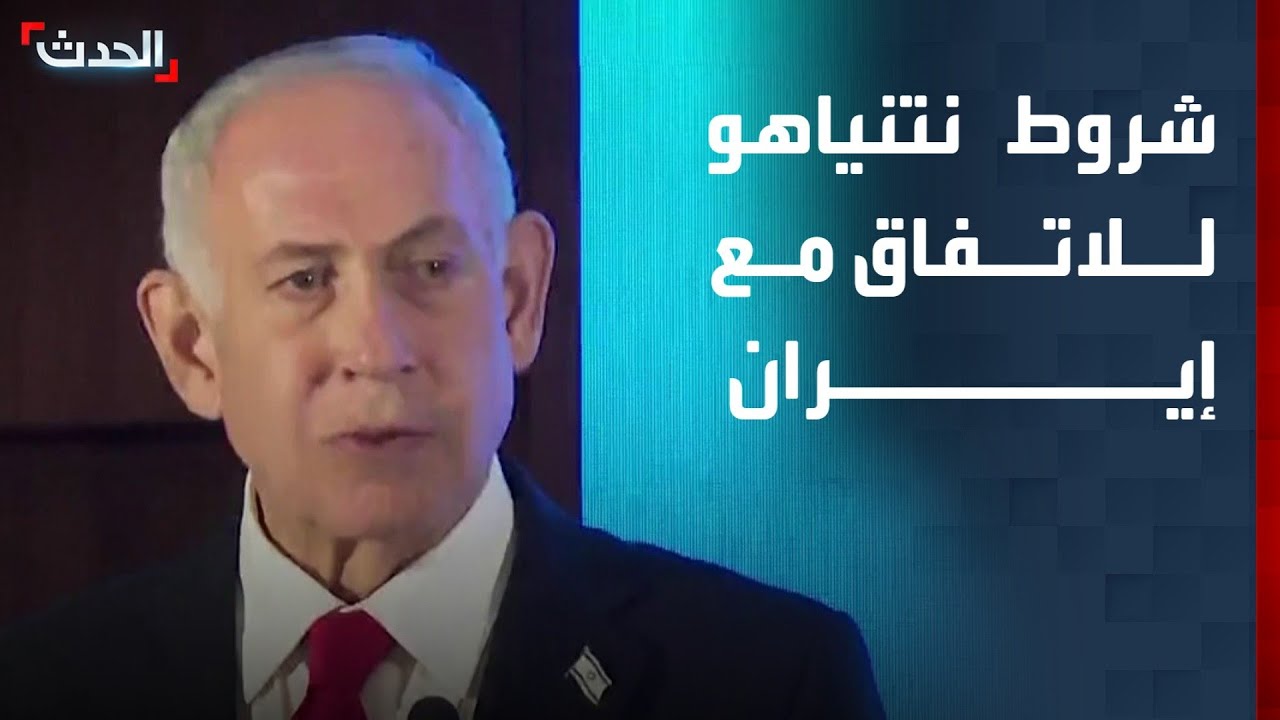 نتنياهو: أي اتفاق مع إيران يجب أن يشمل النووي والباليستي والمليشيات