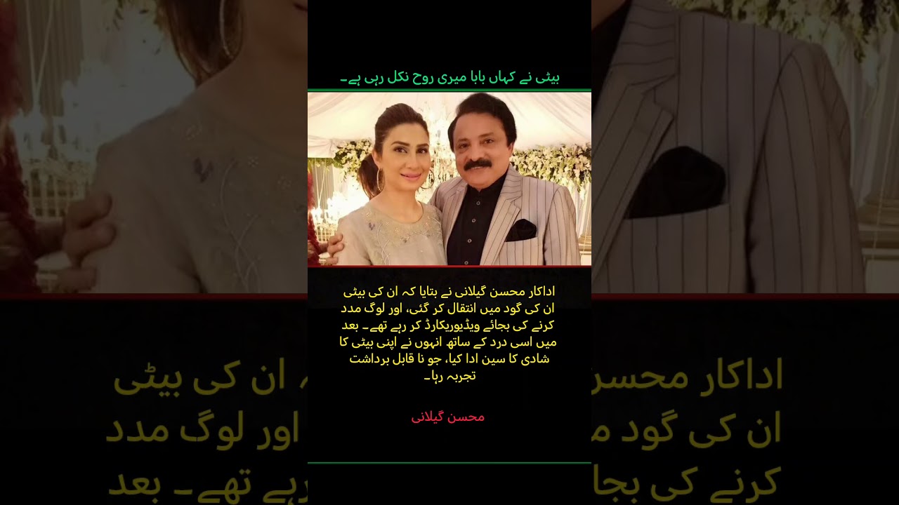 Mohsin Gillani&rsquo;s Heartbreaking Story | Daughter&rsquo;s Death & Painful Acting Experience