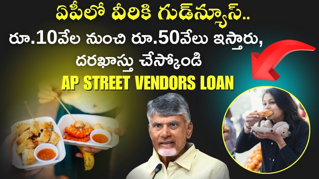 AP Government Street Vendor Loan 2025 | ₹10,000 to ₹50,000 Loan Scheme | Lok Kalyan Mela Full Detail