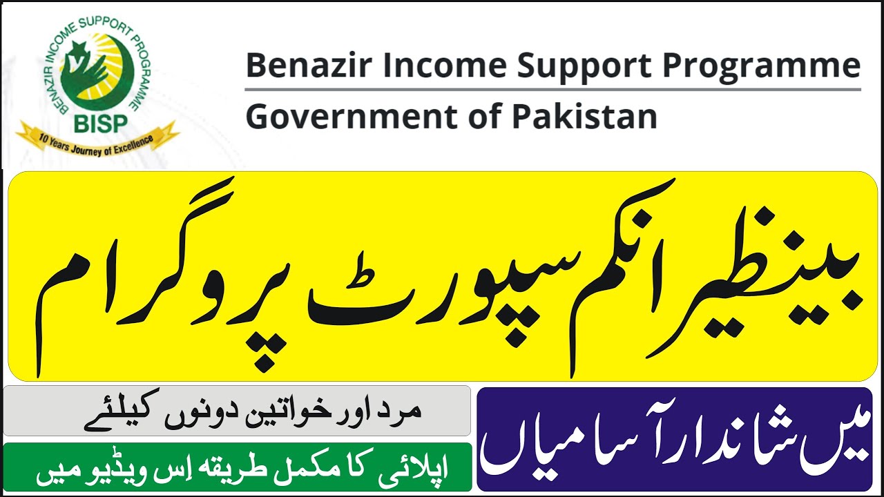 Benazir Income Support Program Jobs 2020 | How to Apply in BISP Jobs | Compliance Monitors Jobs 2020