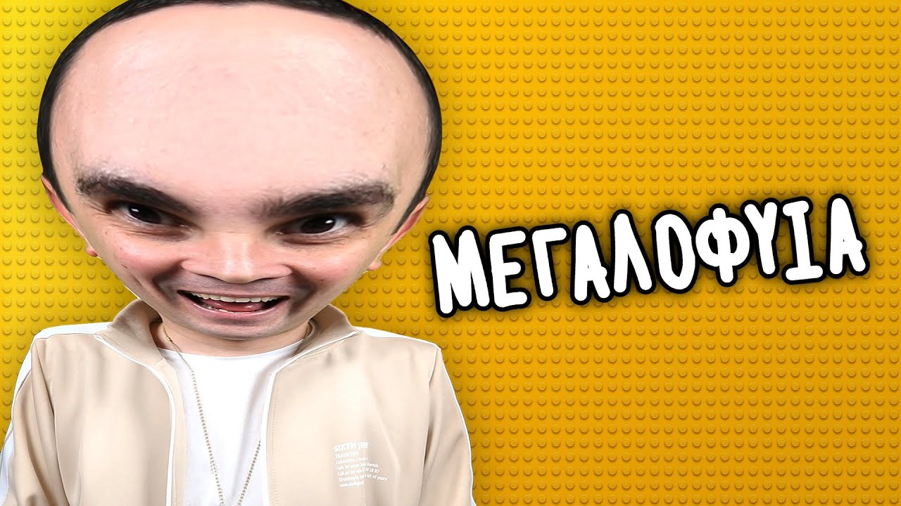 ΤΙ ΕΓΚΕΦΑΛΟ ΕΧΩ?!