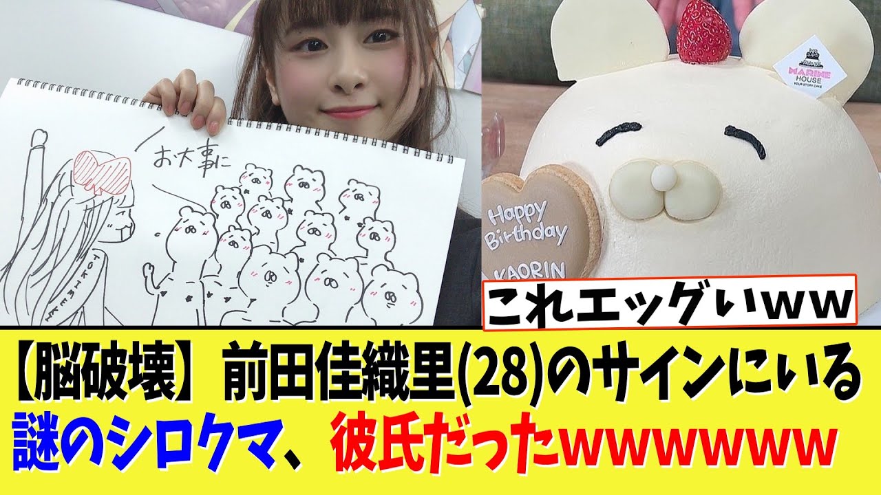 【悲報】人気声優の前田佳織里(28)、彼氏ばれの証拠が多数発覚ｗｗｗ【2ch、5ch】