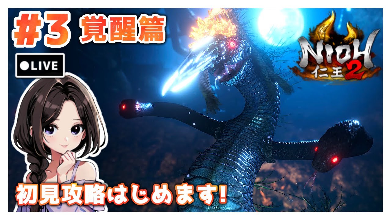 #3【仁王2:覚醒篇】刀＆手斧練習！「蝮の神域」攻略｜まったり落命実況【初見プレイ】